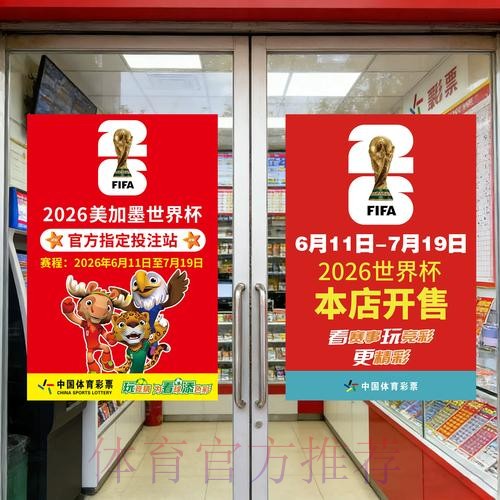 关注中国体育彩票,第一时间获取2026世界杯资讯 关注中国体育彩票,第一时间获取2026世界杯资讯