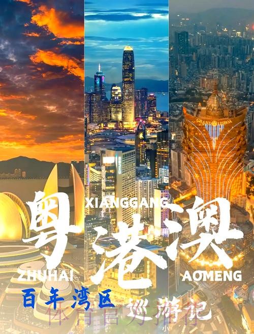 粤港澳准备好了! 粤港澳准备好了!